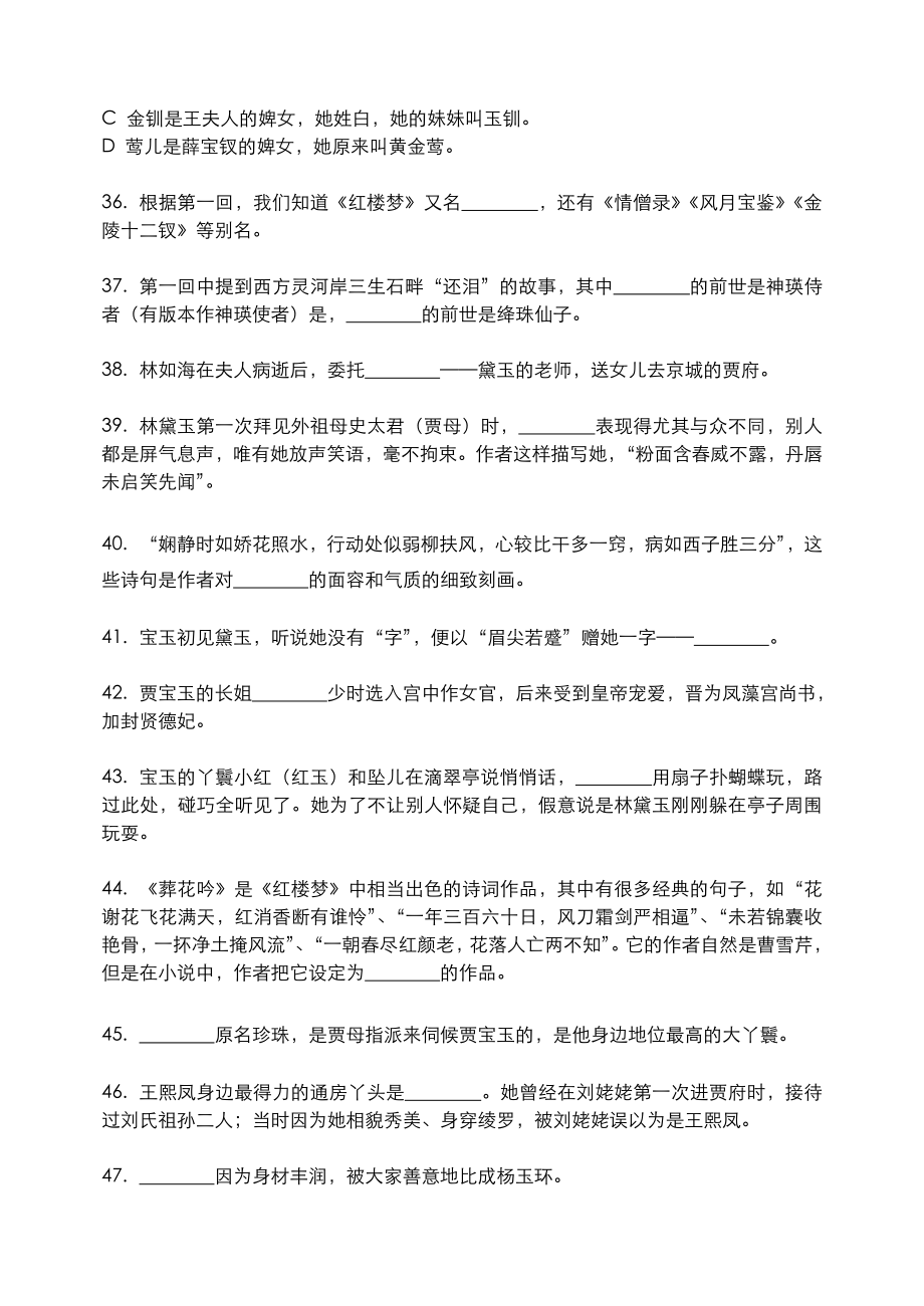 红楼梦前30回考题答案.doc