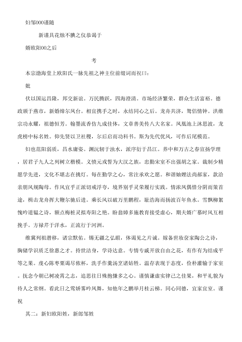 红白喜事礼仪大全之红白喜事常识图文稿.doc