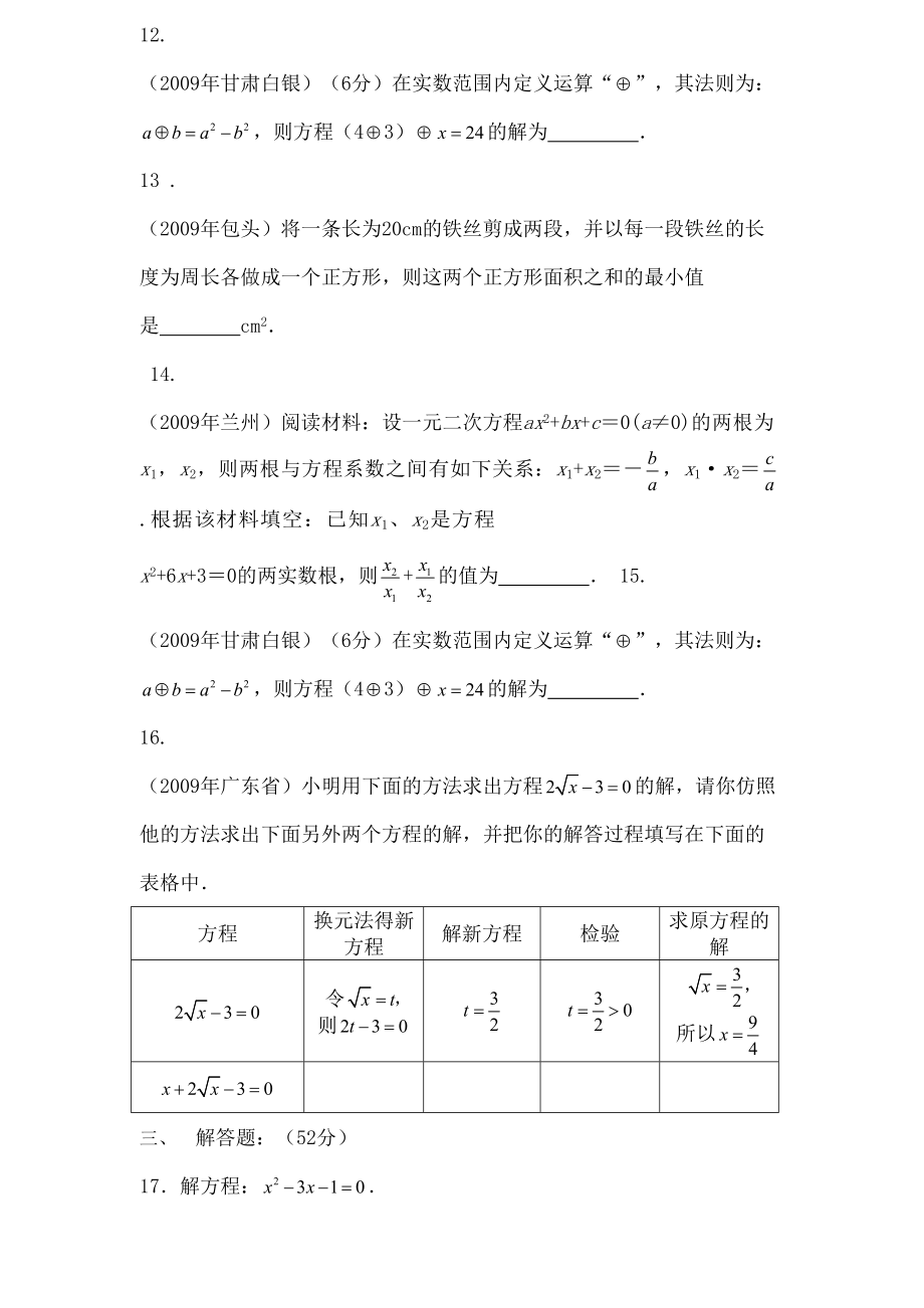 九年级数学一元二次方程测试题含答案.doc