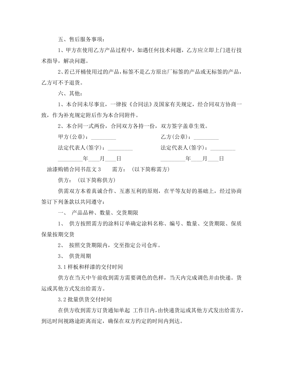 2023年油漆购销合同书.doc