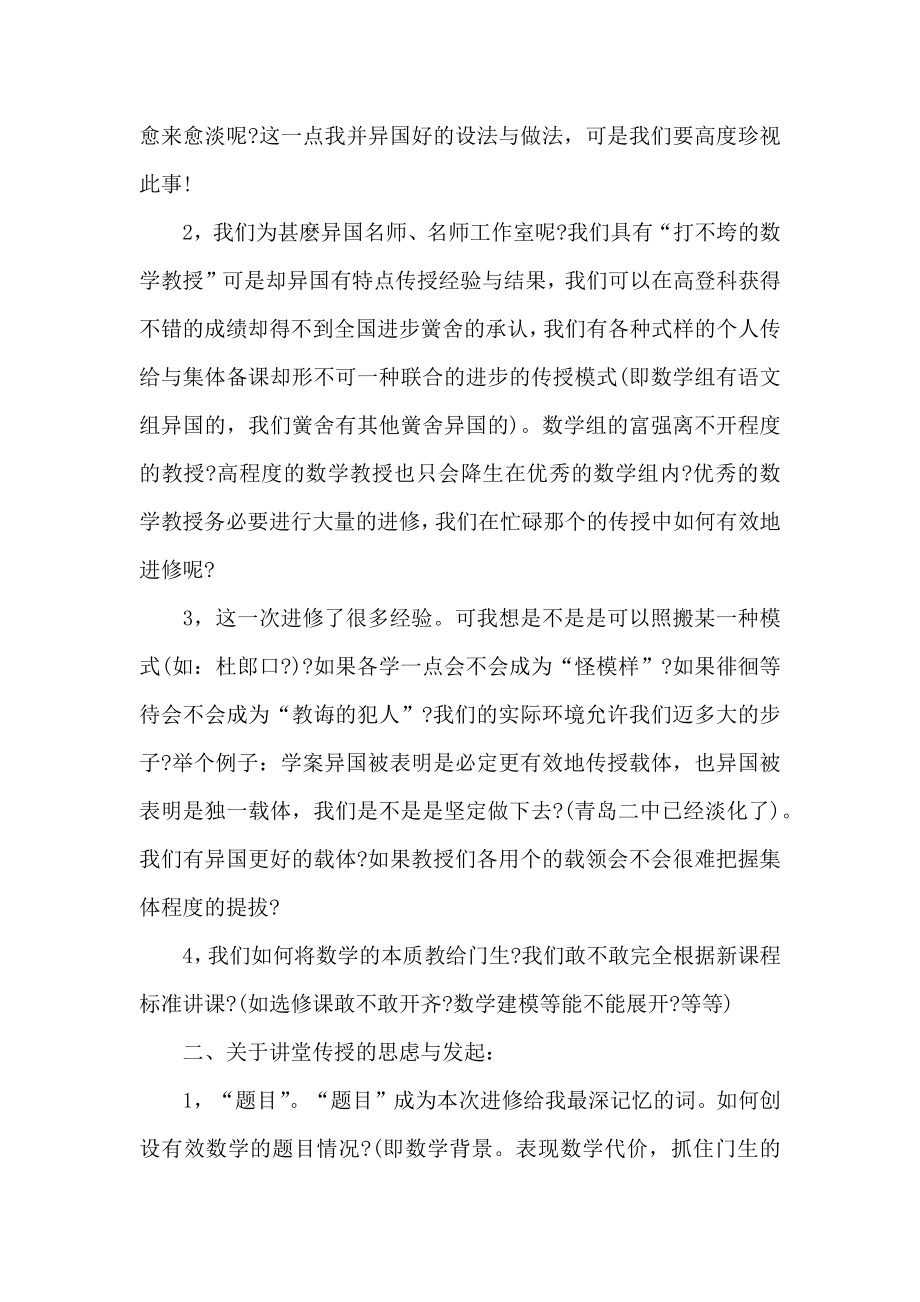 课程改革经验交流会学习总结范文.doc