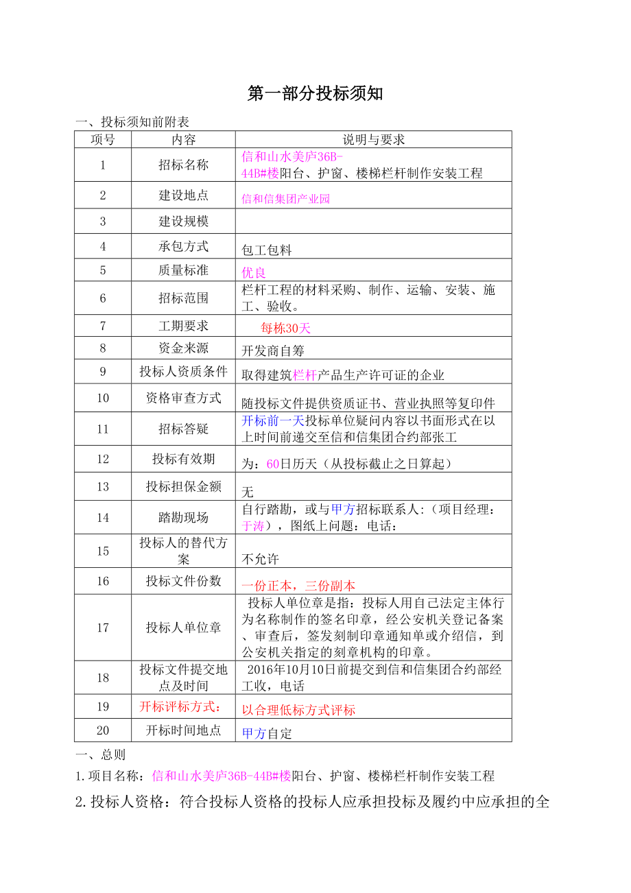 栏杆工程招标文件不锈钢锌钢.doc