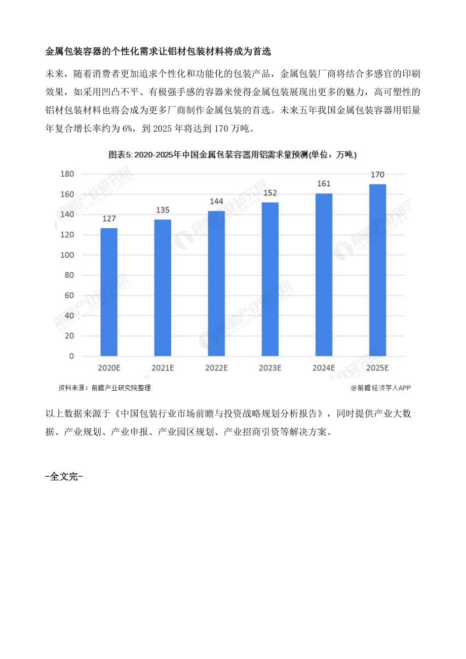 金属包装行业发展现状分析金属包装用铝材包装材料需求大.doc