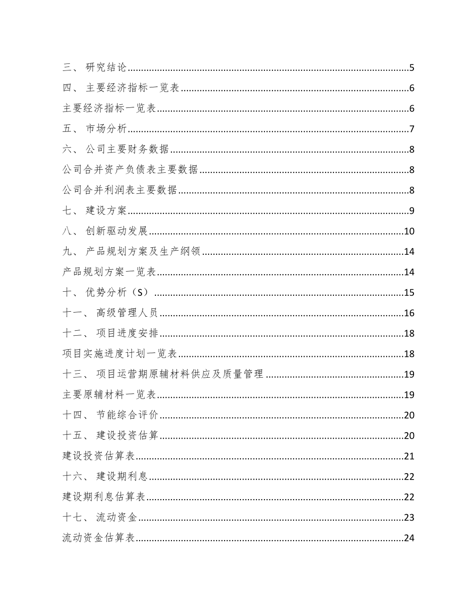 头梳项目财政资金申请报告（范文）.doc