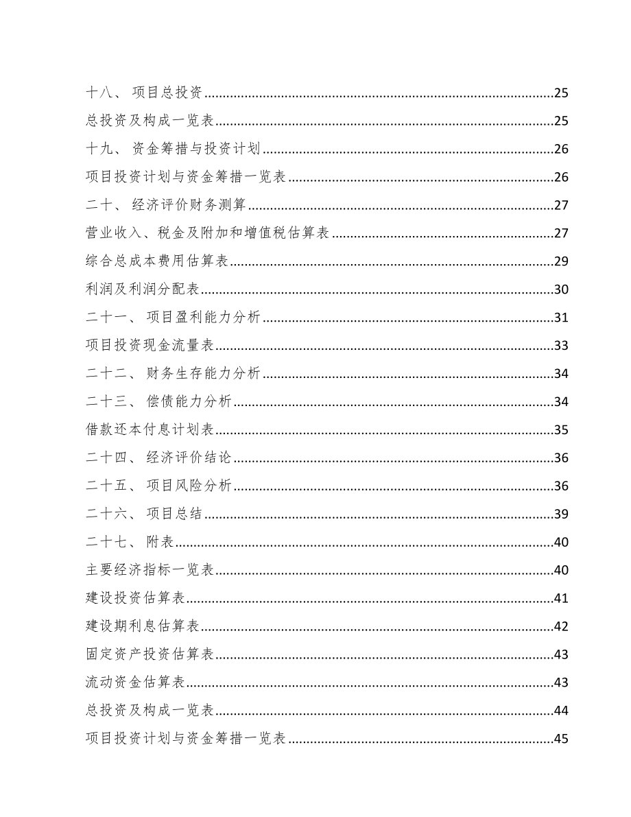 头梳项目财政资金申请报告（范文）.doc