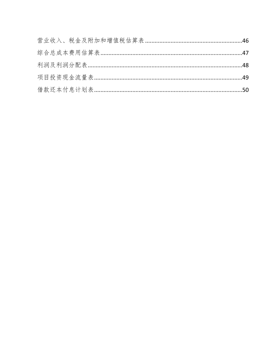 头梳项目财政资金申请报告（范文）.doc