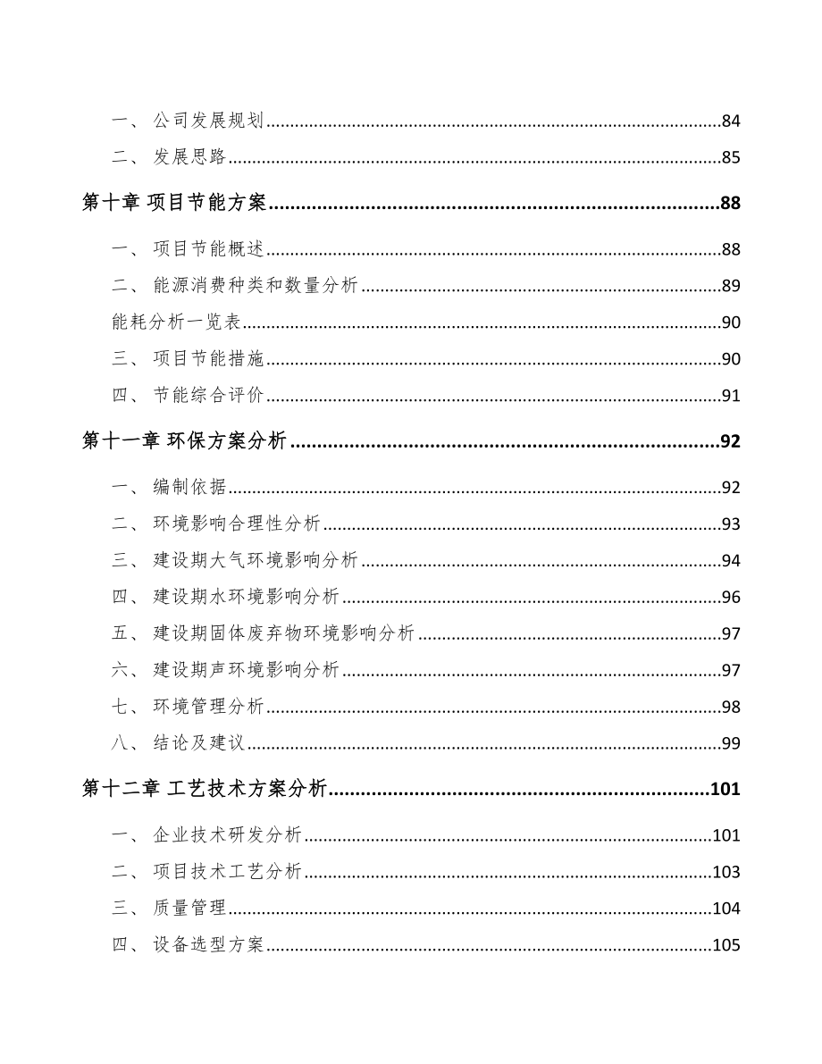 硅片项目运营计划书_模板范文.doc