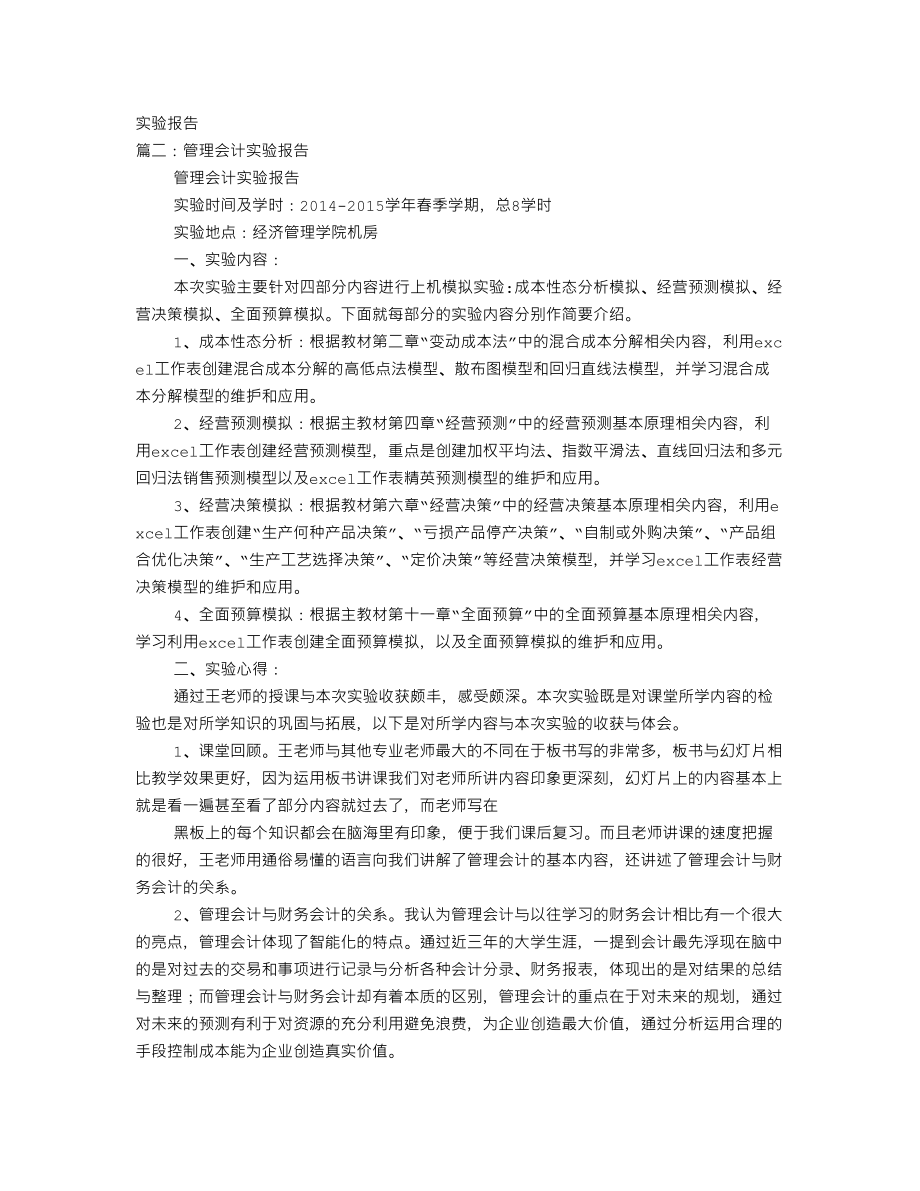 管理会计实训报告.doc