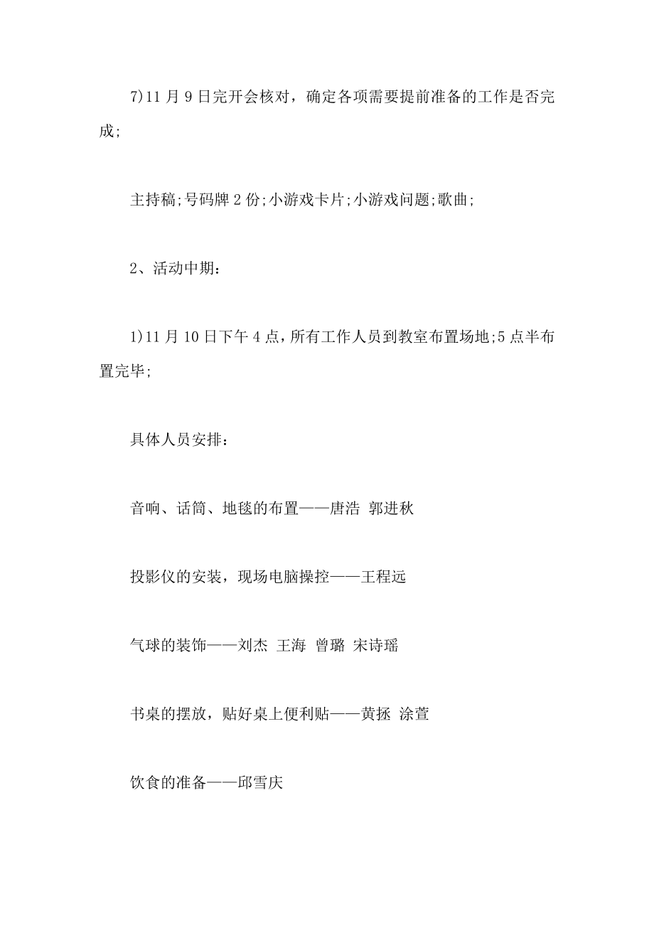 校园双十一活动策划书(2).doc