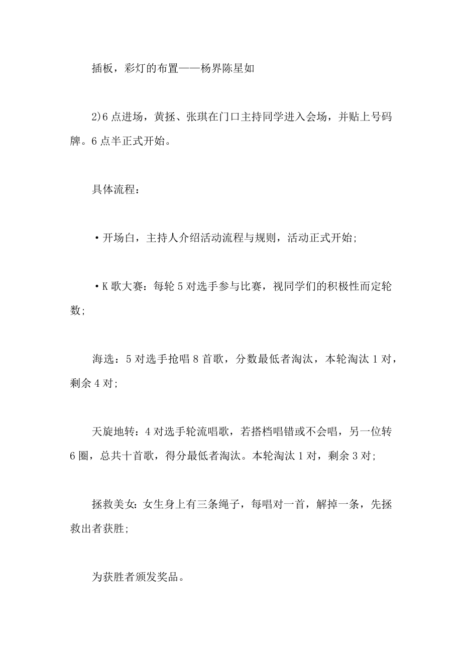 校园双十一活动策划书(2).doc