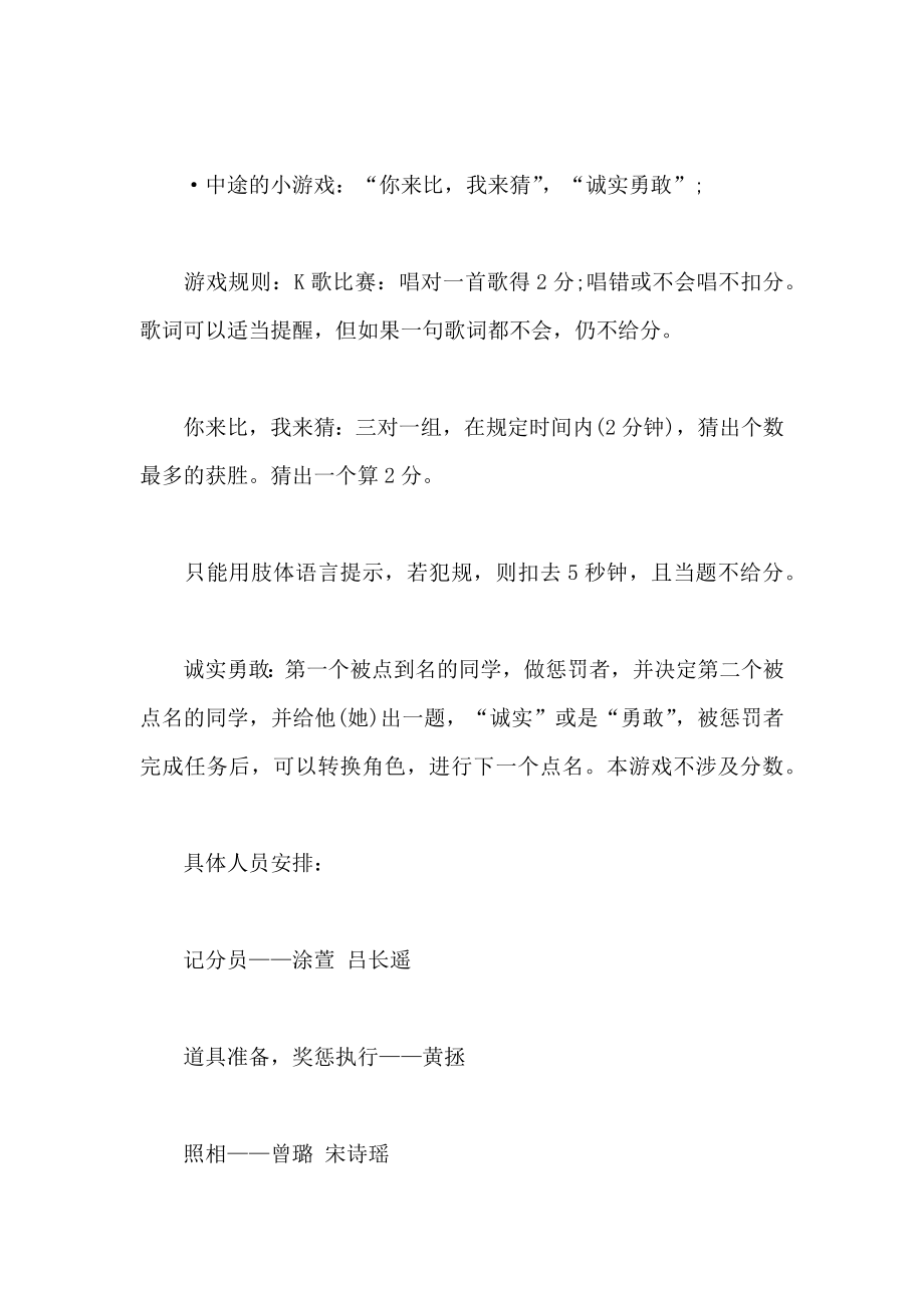 校园双十一活动策划书(2).doc