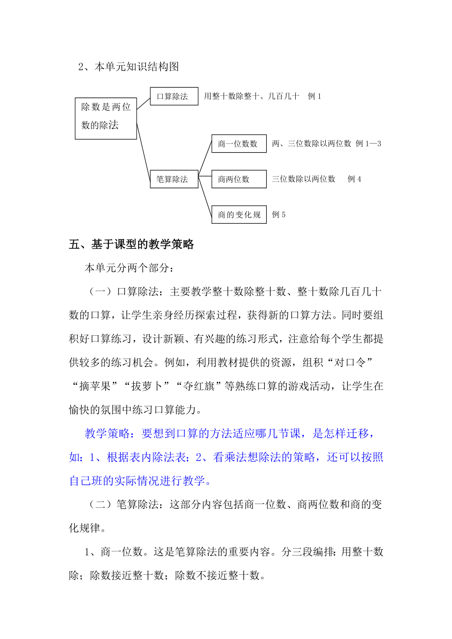 第五单元除数是两位数的除法集体备课教案.doc