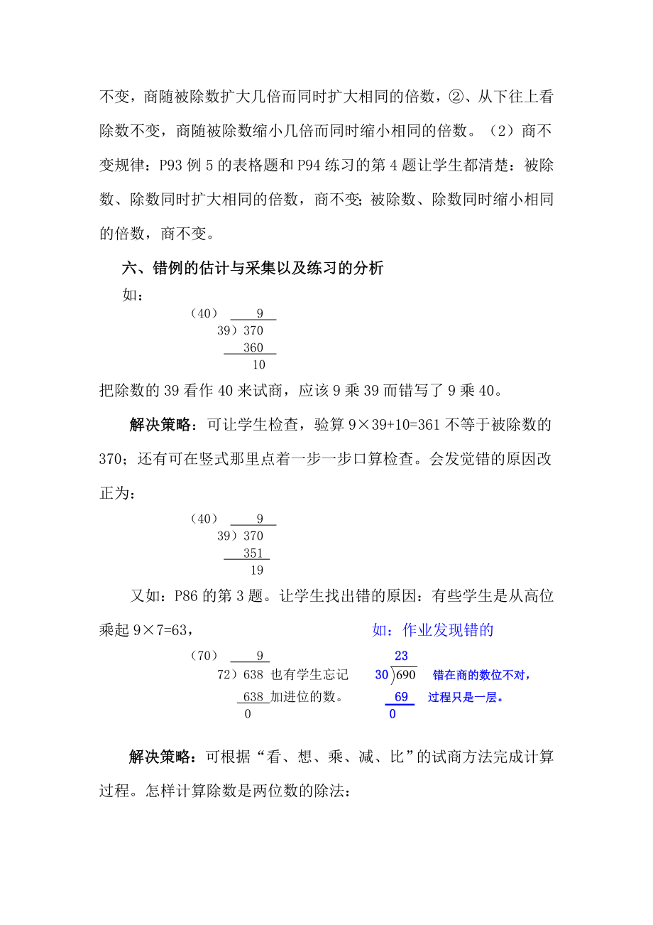 第五单元除数是两位数的除法集体备课教案.doc