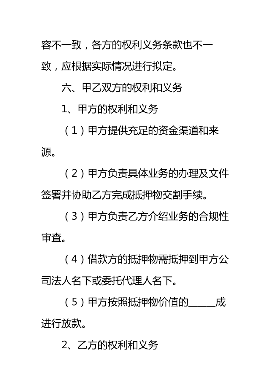 资产管理公司战略合作协议书标准范本.doc