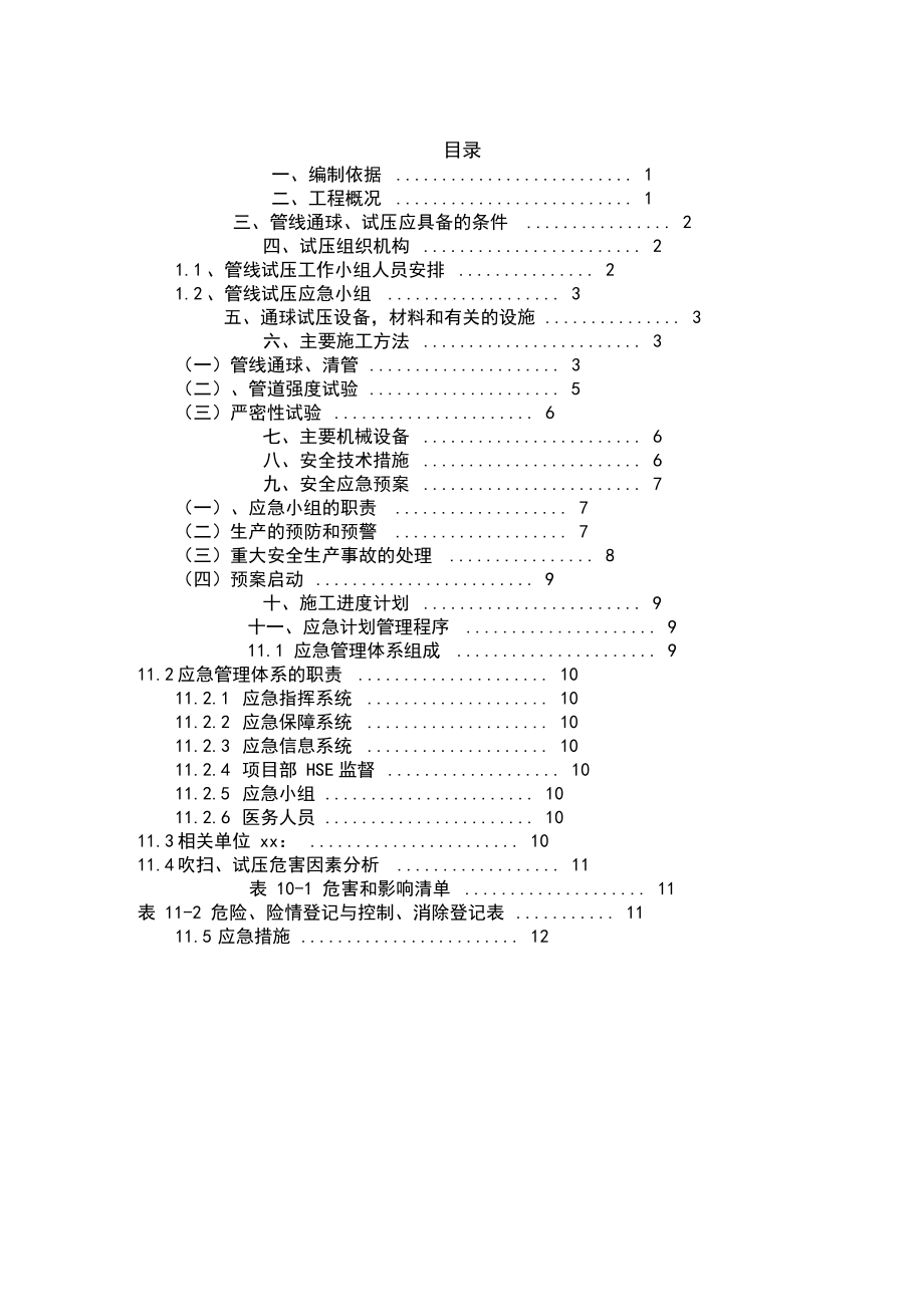 气压试压方案.doc