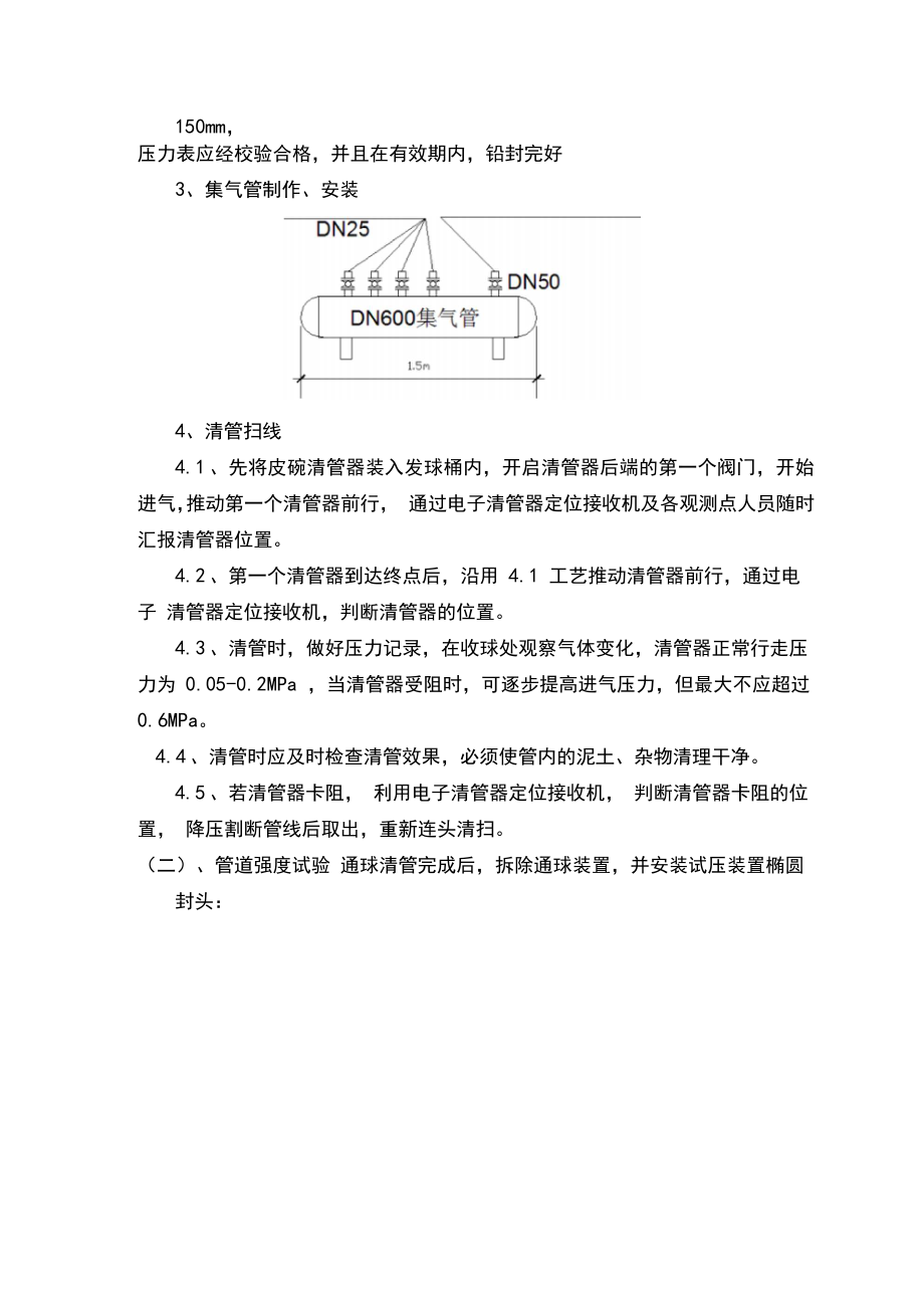 气压试压方案.doc