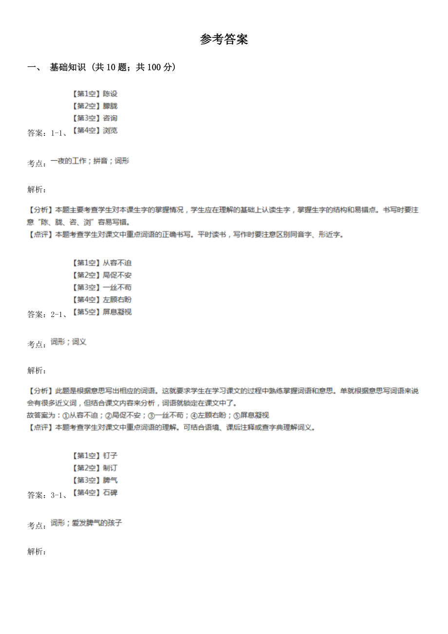 部编版五年级语文下册第七单元测试卷A卷.doc