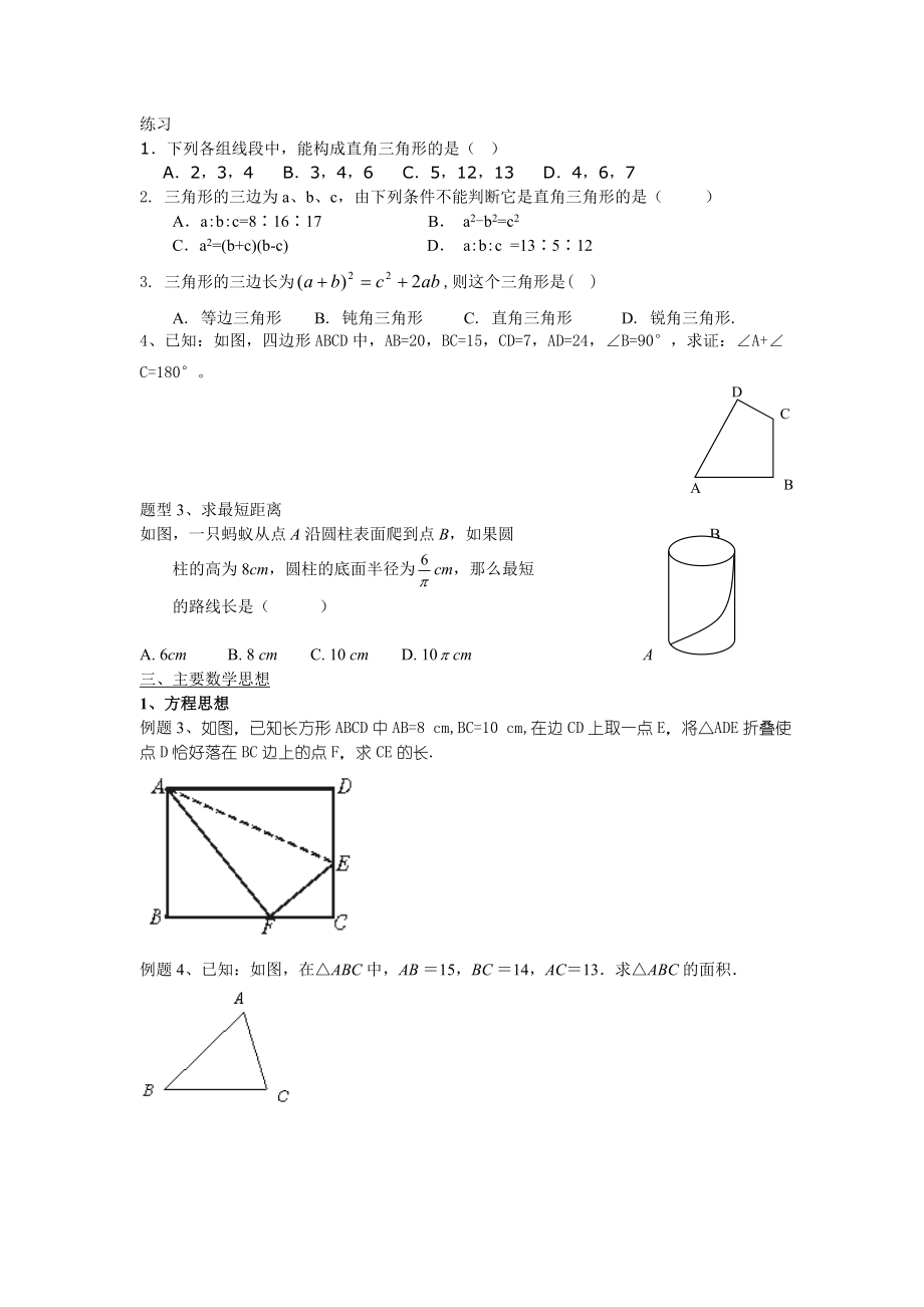 勾股定理复习.doc