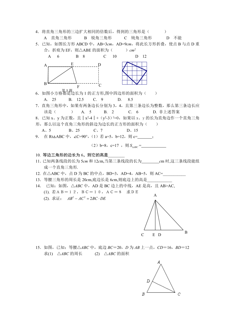 勾股定理复习.doc