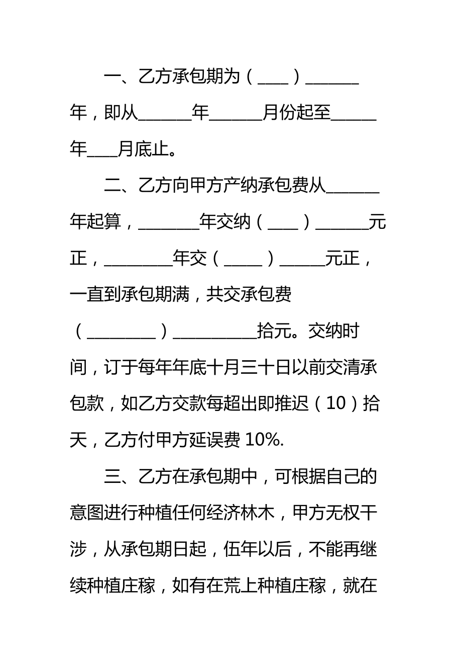 荒山承包协议标准范本.doc