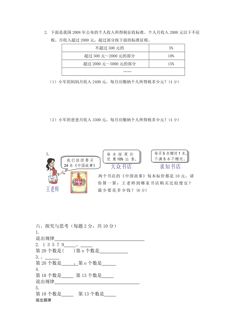 小学六年级数学期末习题.doc