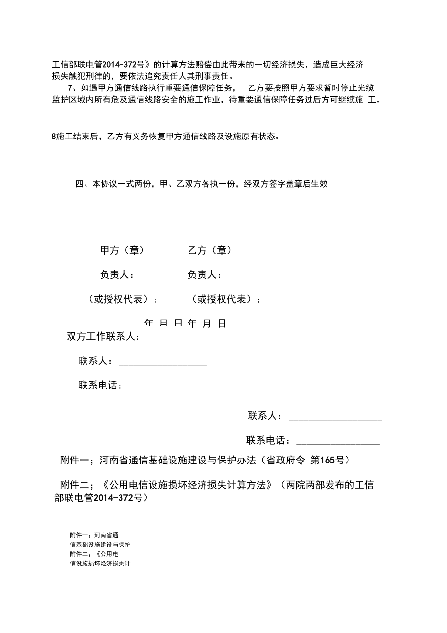 保护通信线路安全协议书.doc