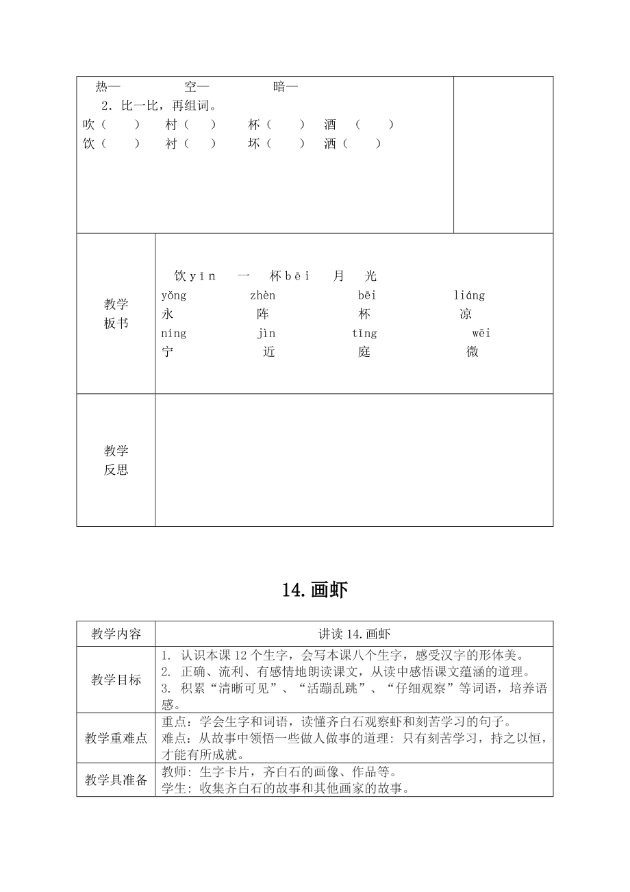 二年级语文第四单元教案.doc