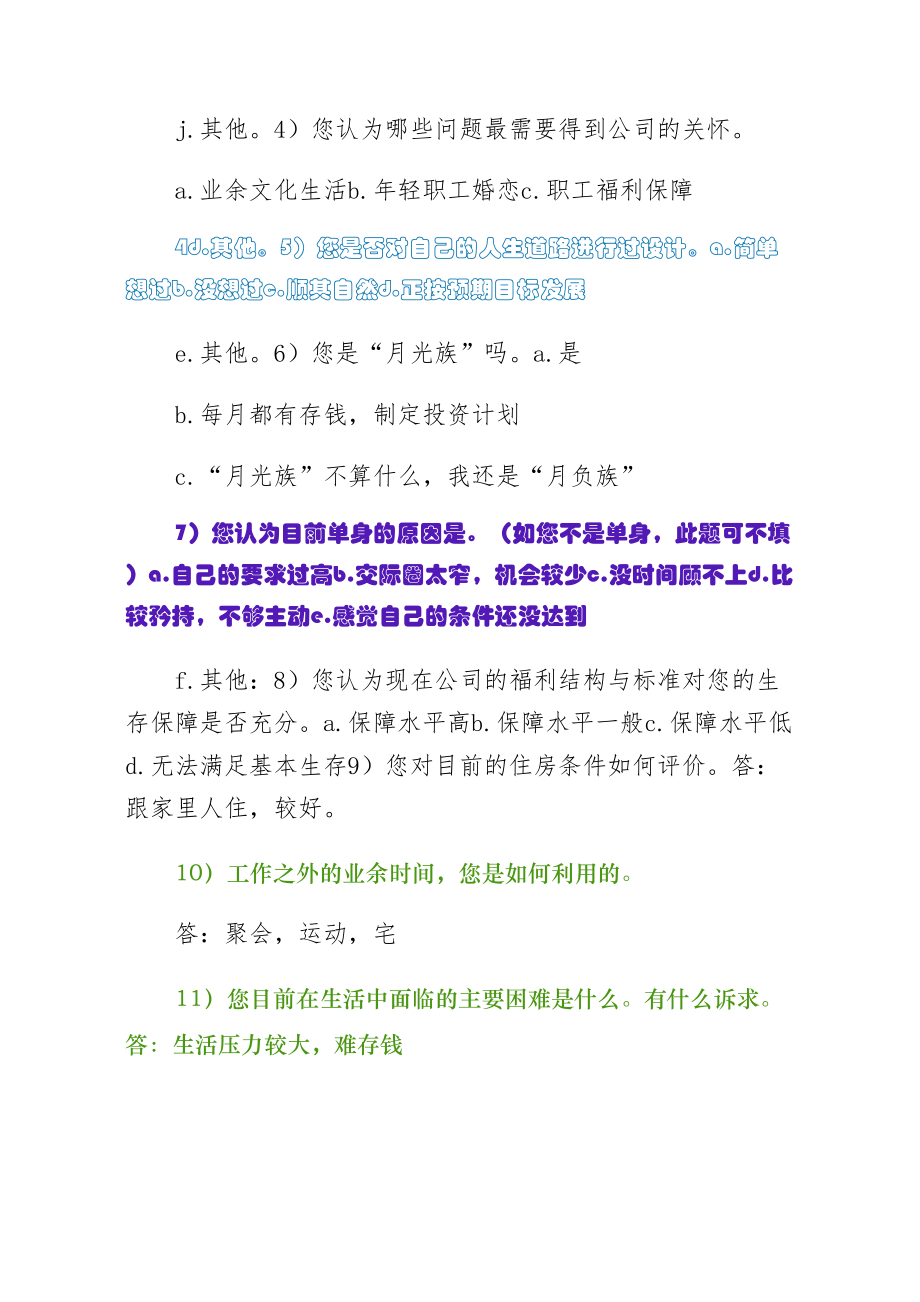 职工思想动态调查表（收藏版）.doc