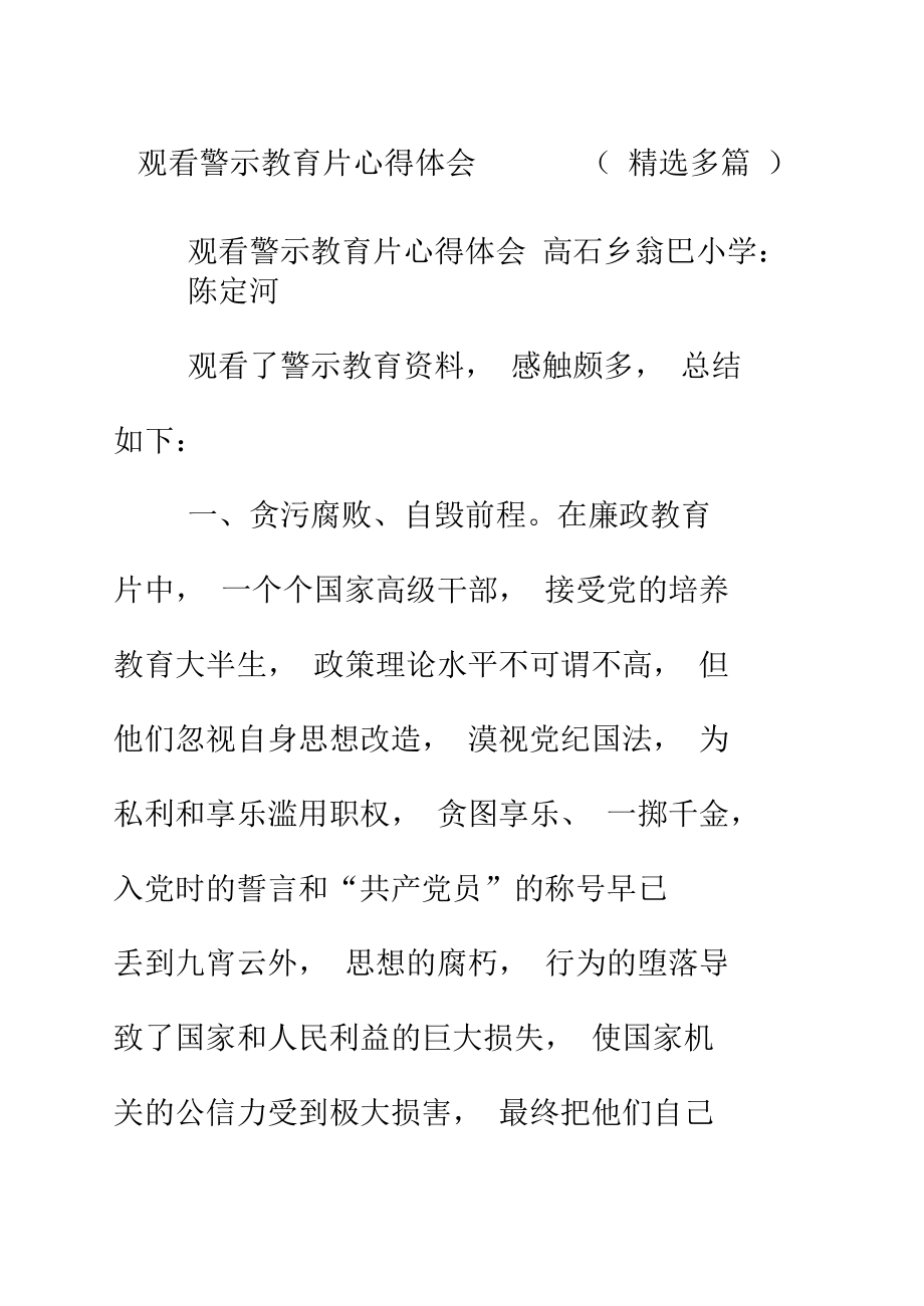 观看警示教育片心得体会多篇.doc