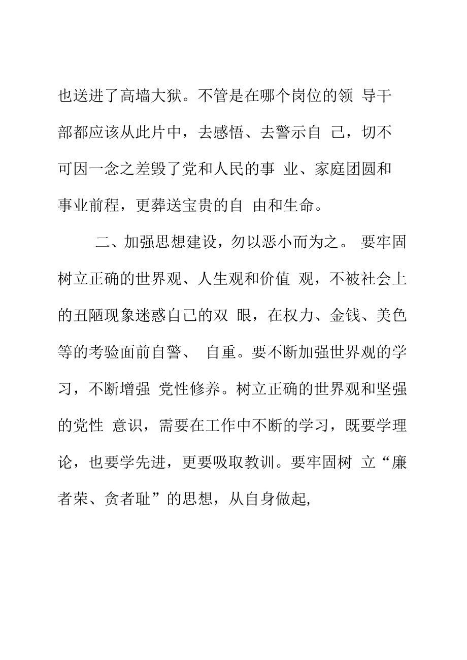 观看警示教育片心得体会多篇.doc