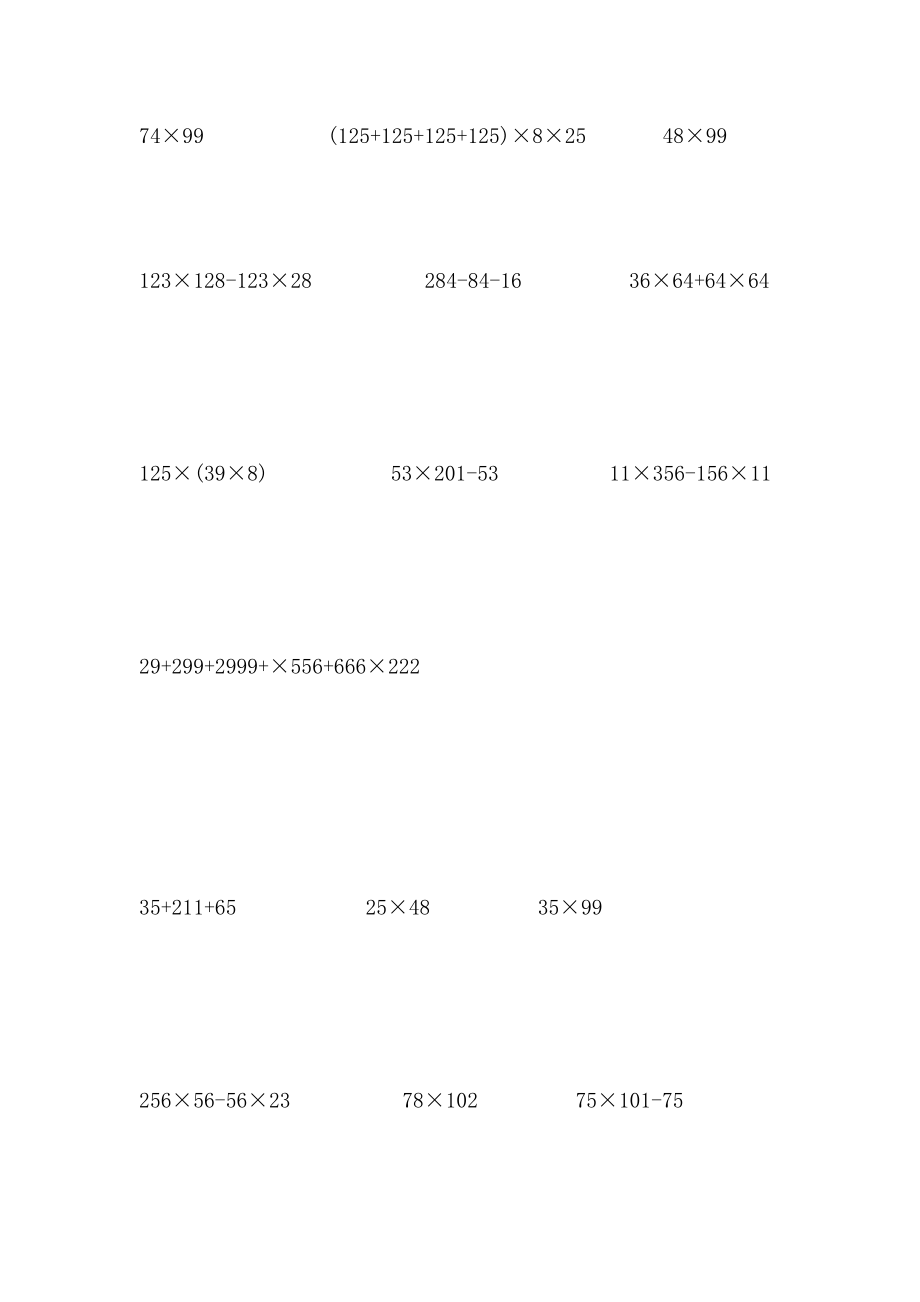 用简便方法计算.doc