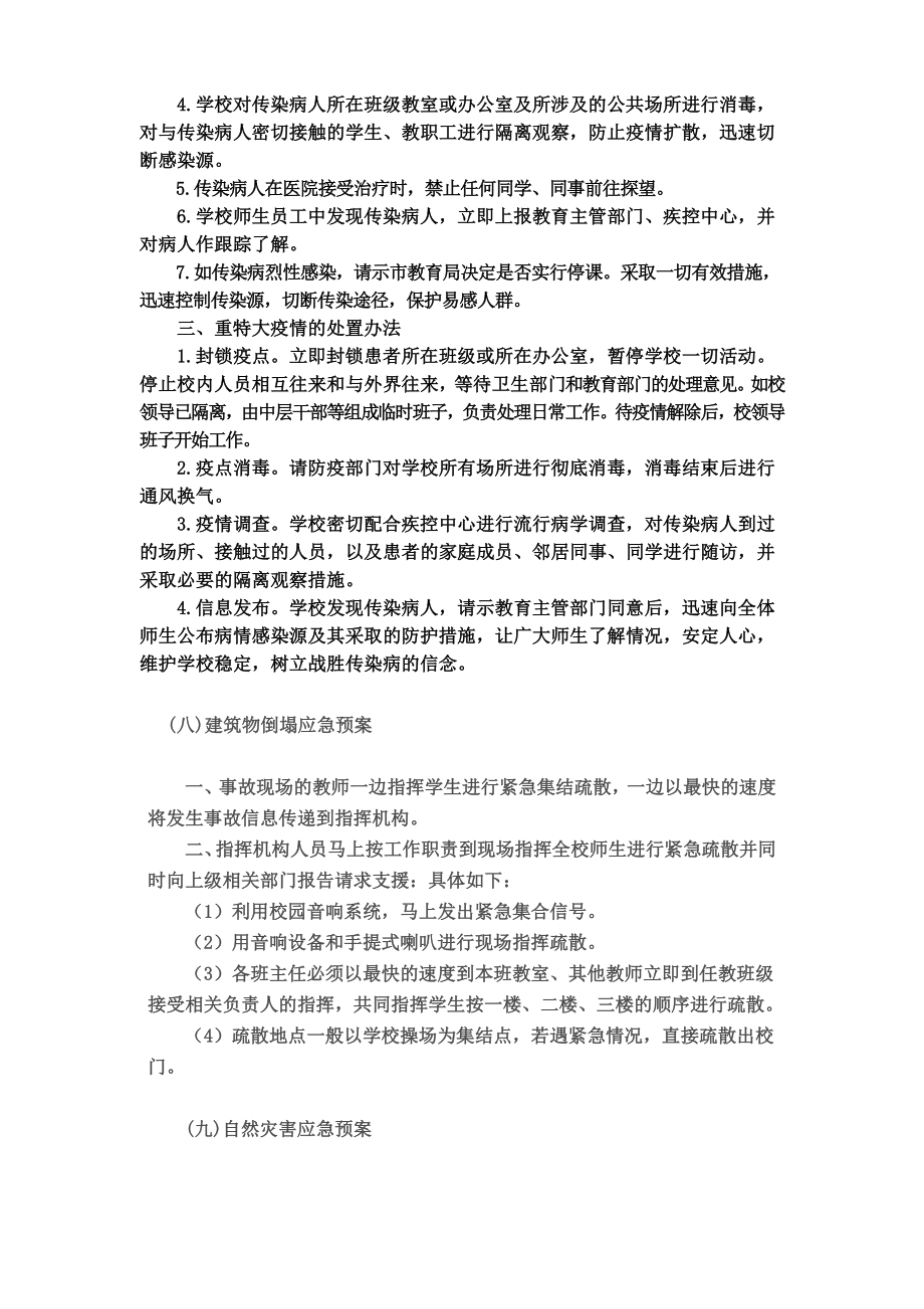 小学各类事故紧急处置预案.doc