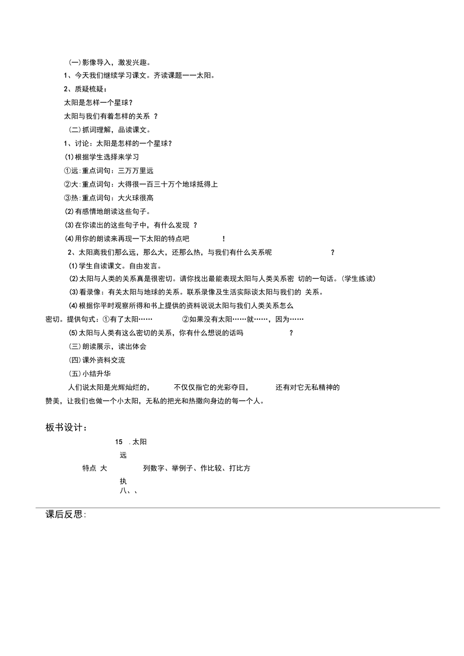 部编版五年级上册语文第五单元教学设计(表格式直接打印).doc