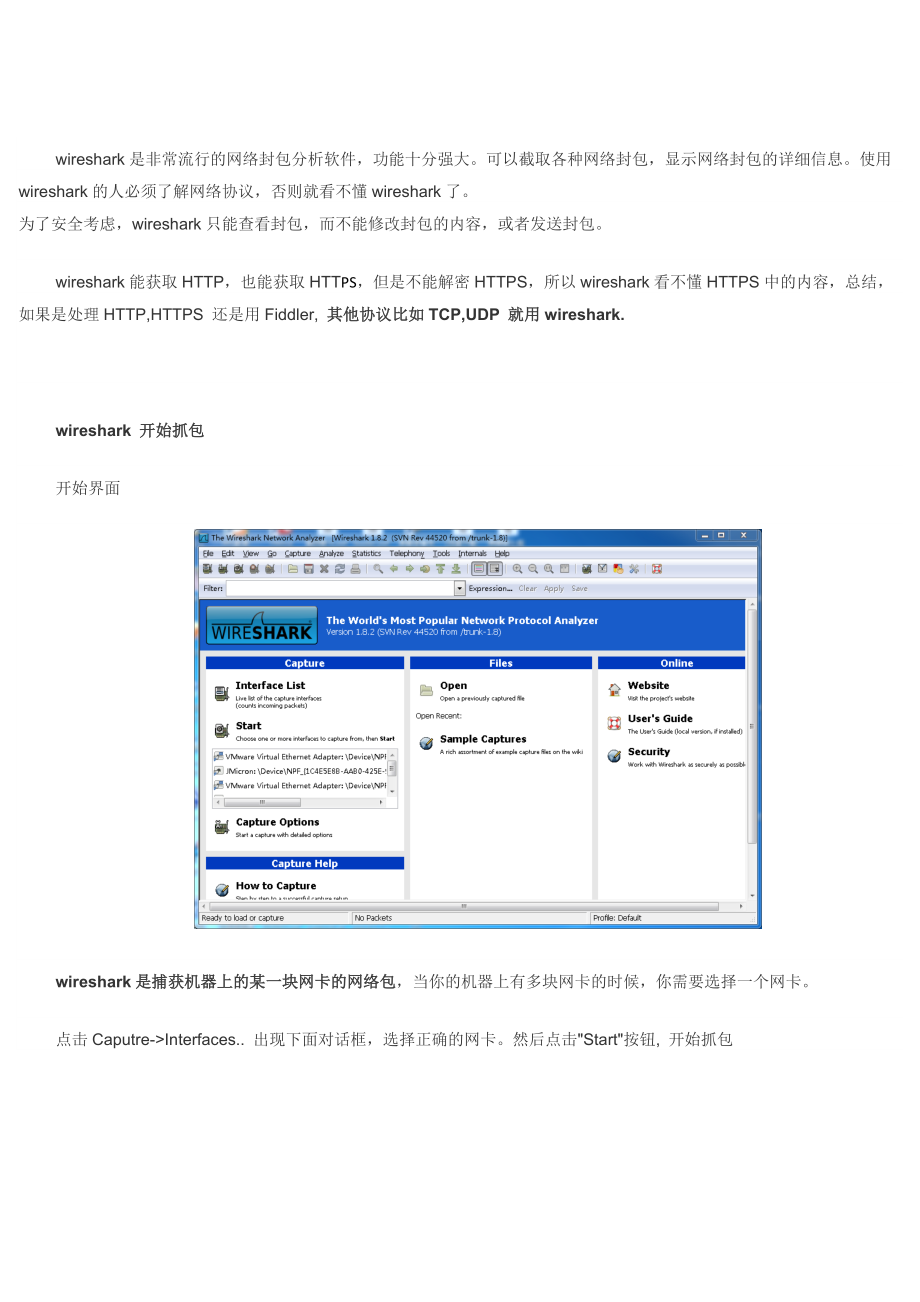 WireShark使用教程.doc