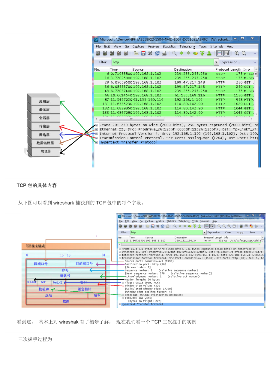 WireShark使用教程.doc