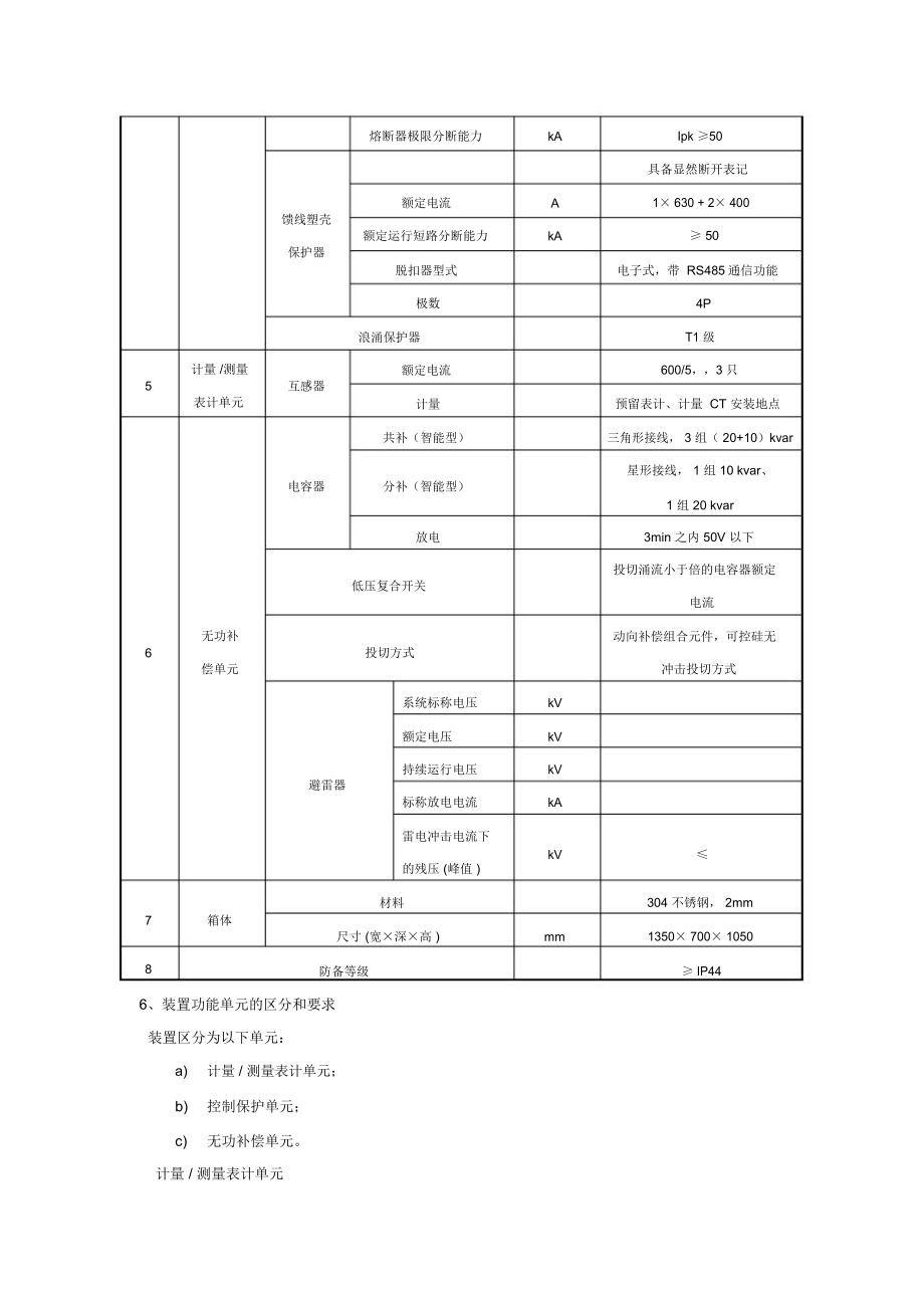 JP系列低压综合配电箱说明书.doc