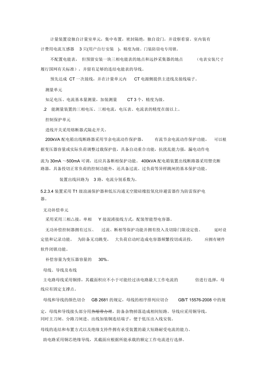 JP系列低压综合配电箱说明书.doc