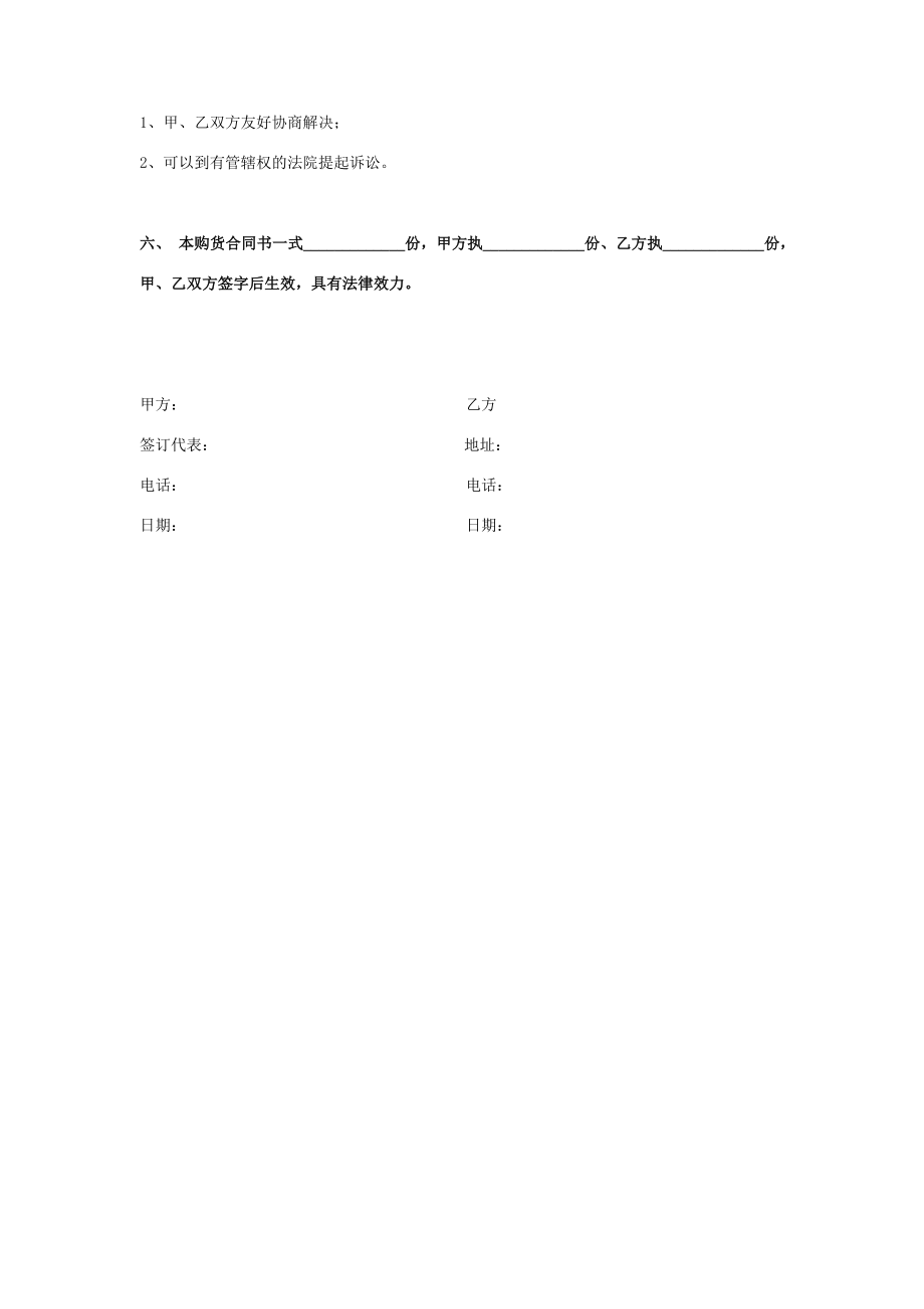 衣柜订制合同协议书范本在行文库.doc