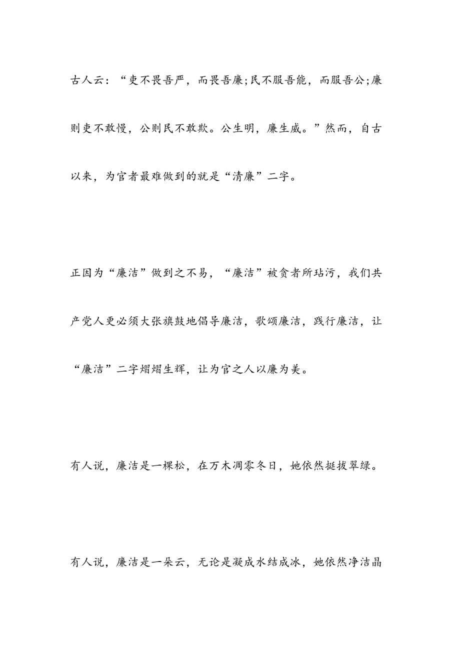 最新廉洁文化征文800字.doc