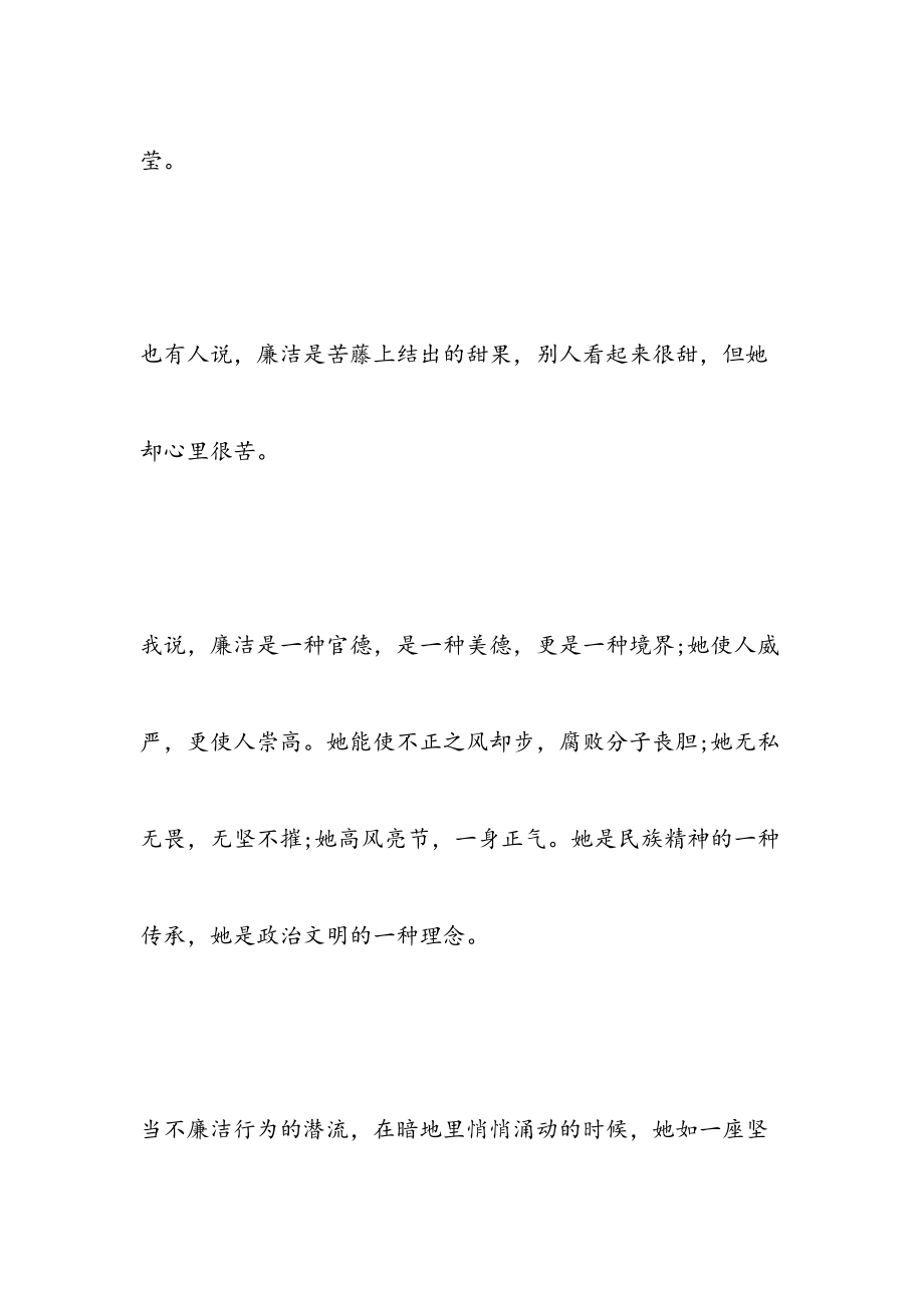 最新廉洁文化征文800字.doc