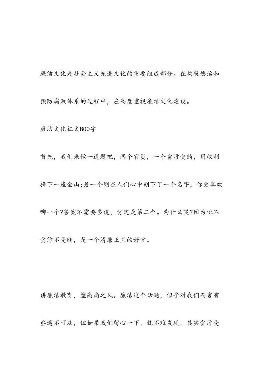 最新廉洁文化征文800字.doc