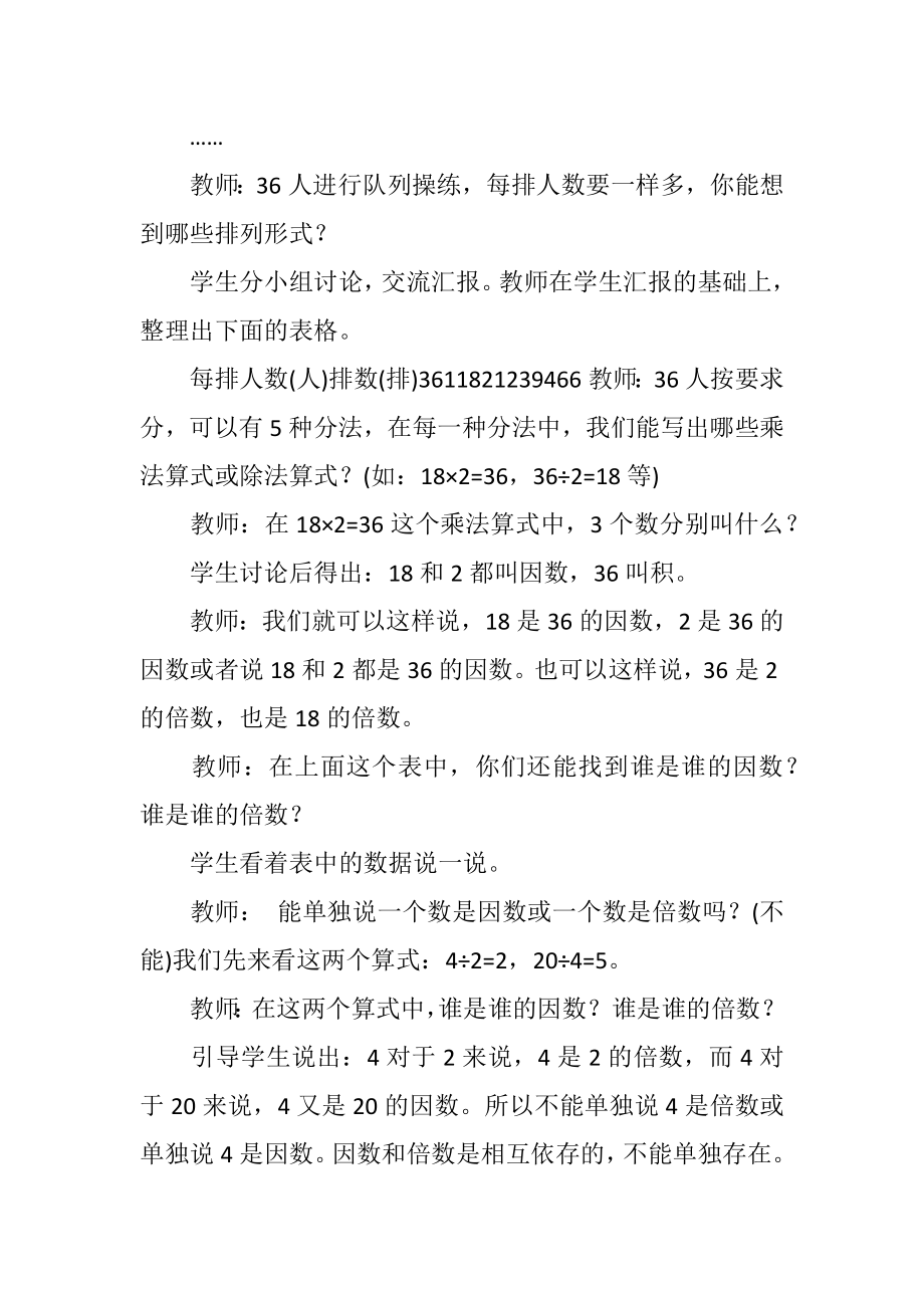 西师版小学五年级数学上册教案8.doc