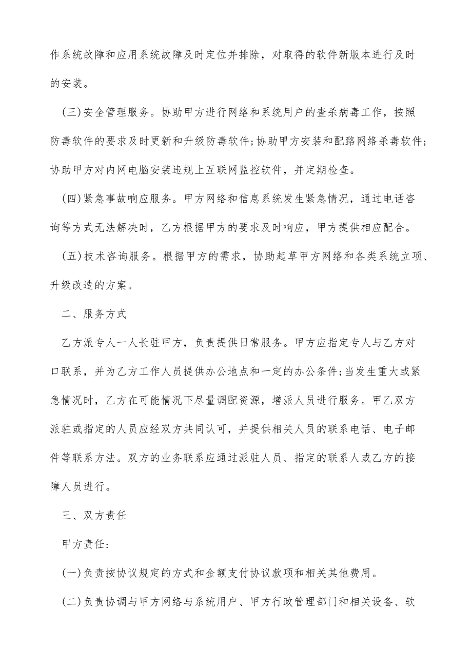 网络信息技术服务协议书（标准版）.doc