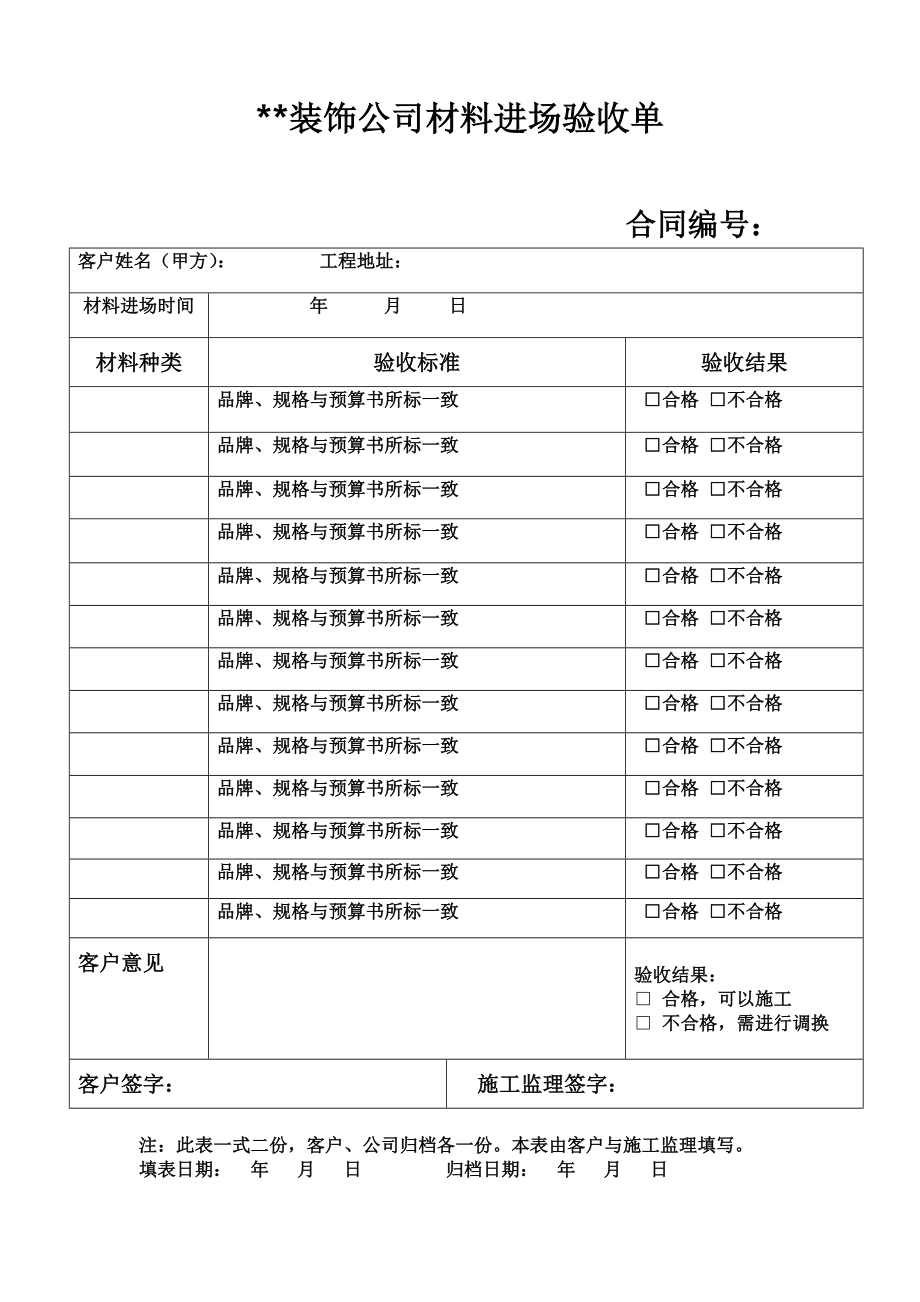 装修验收单.doc