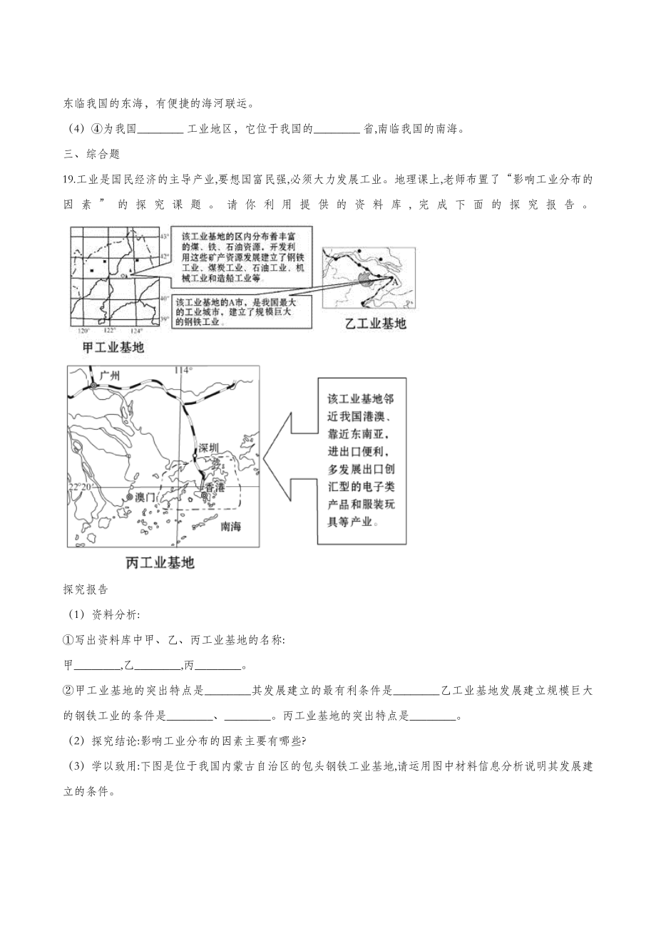 人教版地理八年级上册同步测试题4.3工业.doc