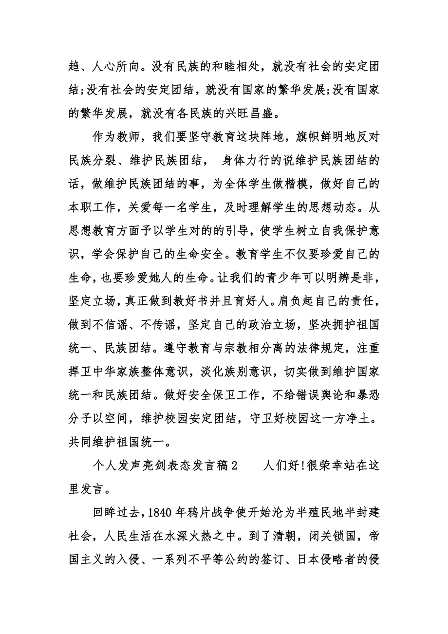 个人发声亮剑表态发言稿2.doc