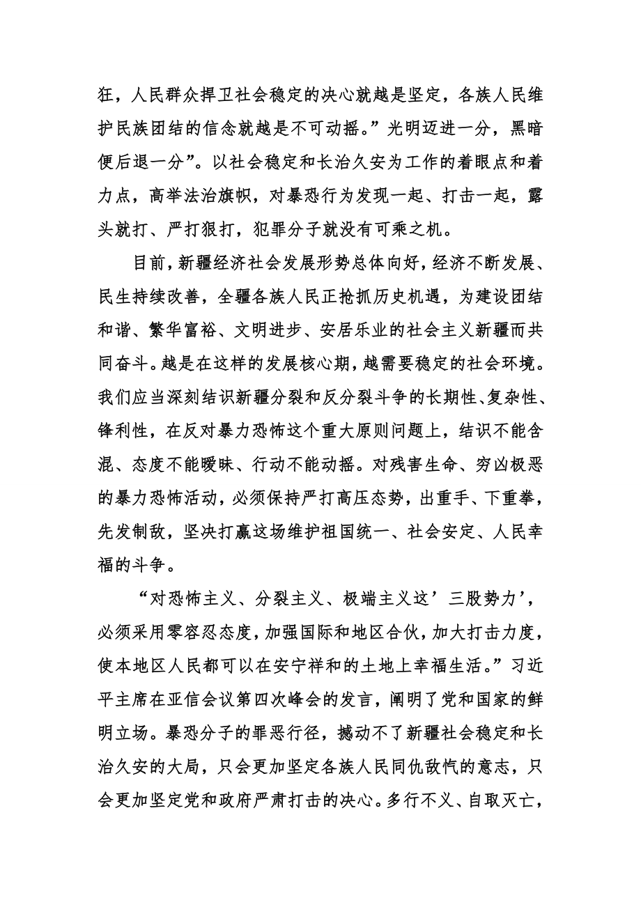 个人发声亮剑表态发言稿2.doc