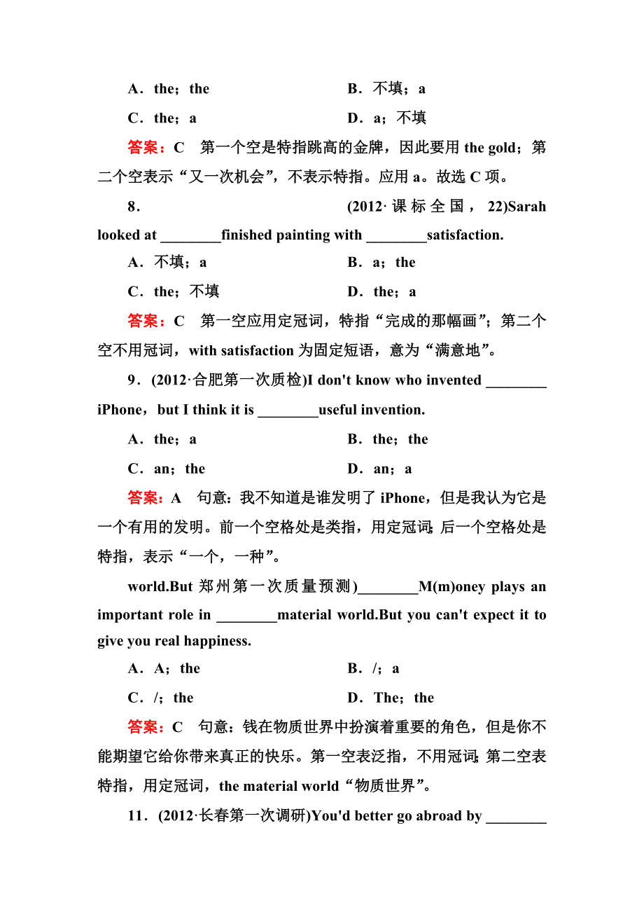 春季出版《走向高考》高三英语一轮总复习专项语法突破4冠词.doc