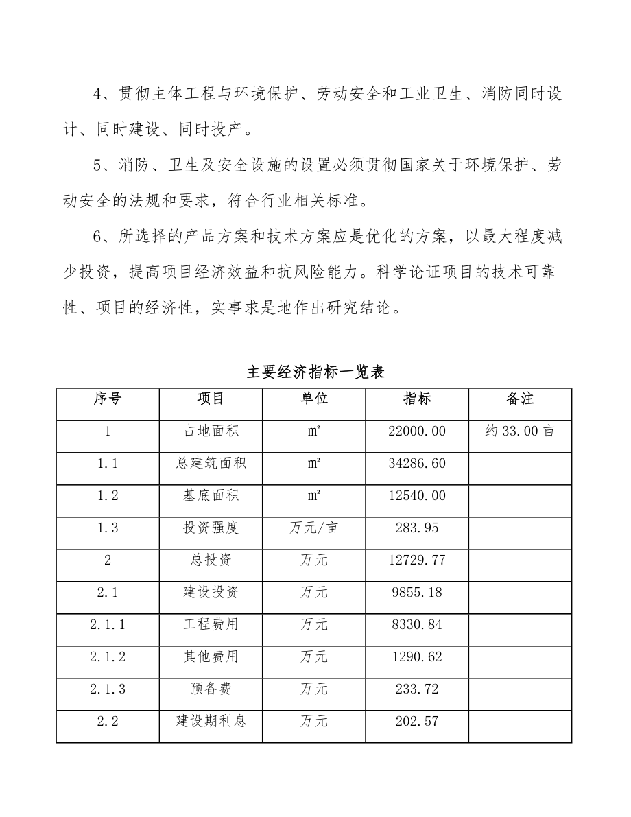 塑料包装容器项目策划方案（范文）.doc