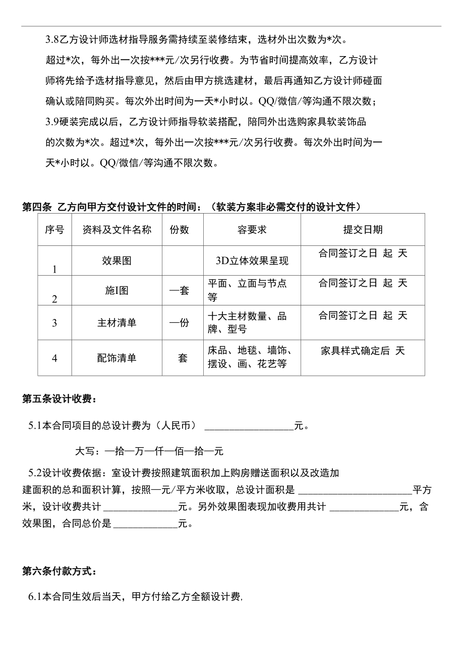 装修公司设计合同范本.doc